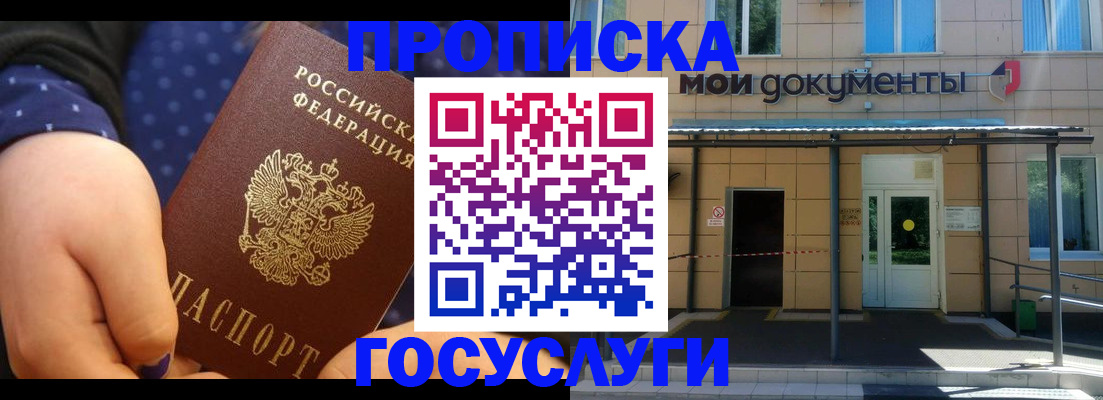 прописка гарантия в Спасске-Дальнем