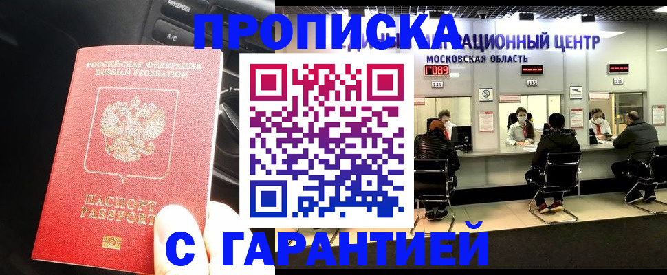 прописка паспорт в Спасске-Дальнем
