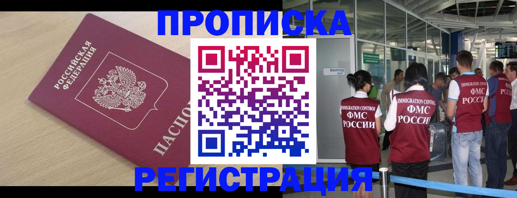 прописка гарантия в Спасске-Дальнем
