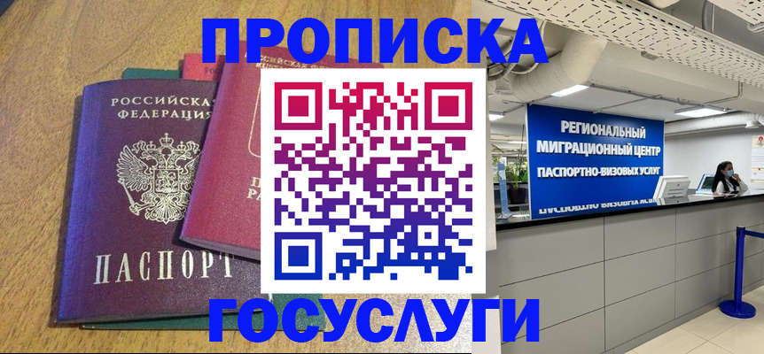 временная регистрация для школы в Спасске-Дальнем