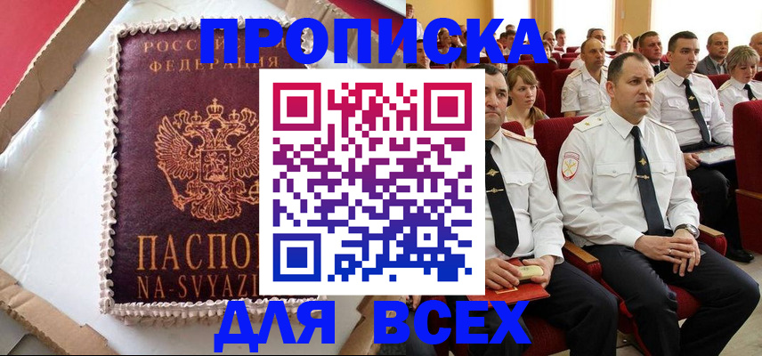 прописка ребенка в Спасске-Дальнем