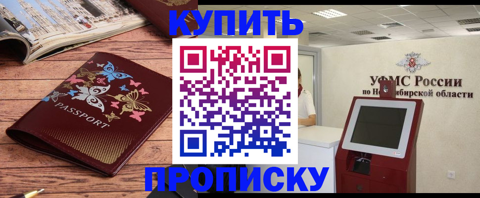 прописка для работы в Спасске-Дальнем