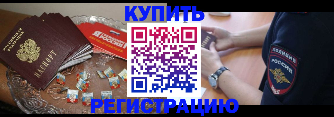 временная регистрация надежно в Спасске-Дальнем