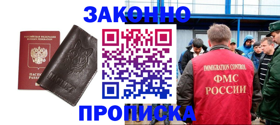 прописка от собственника в Спасске-Дальнем