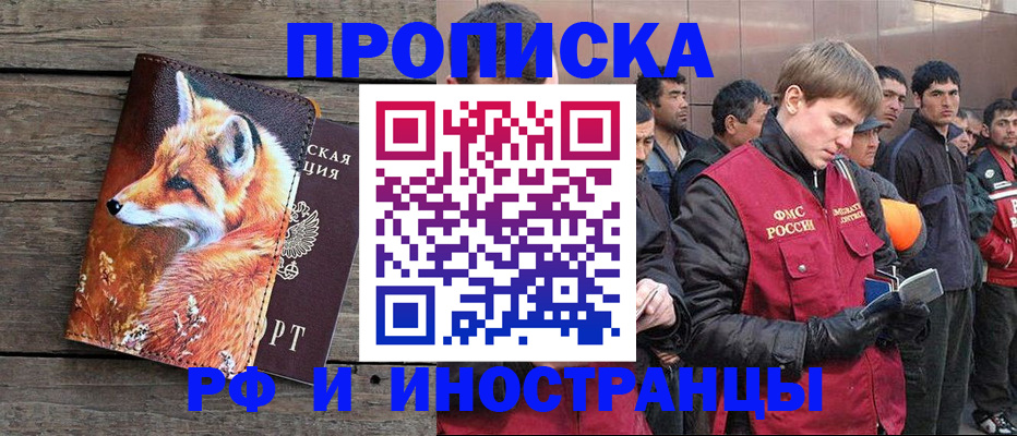 прописка для работы в Спасске-Дальнем