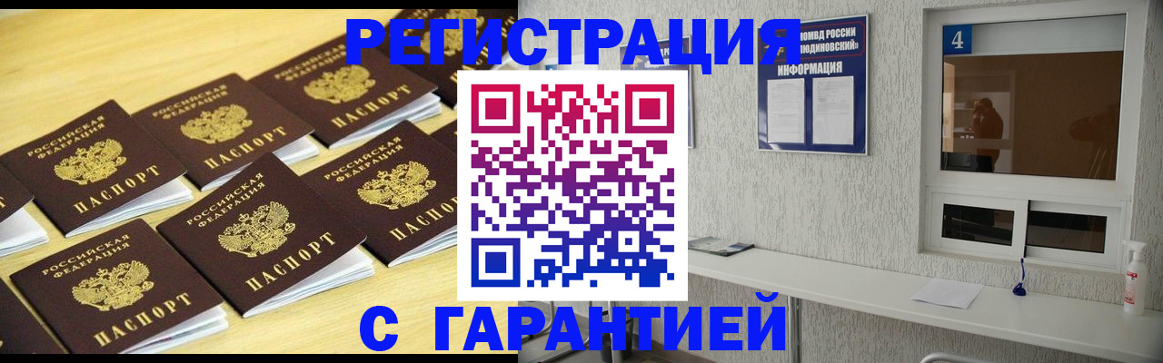 временная регистрация в Спасске-Дальнем
